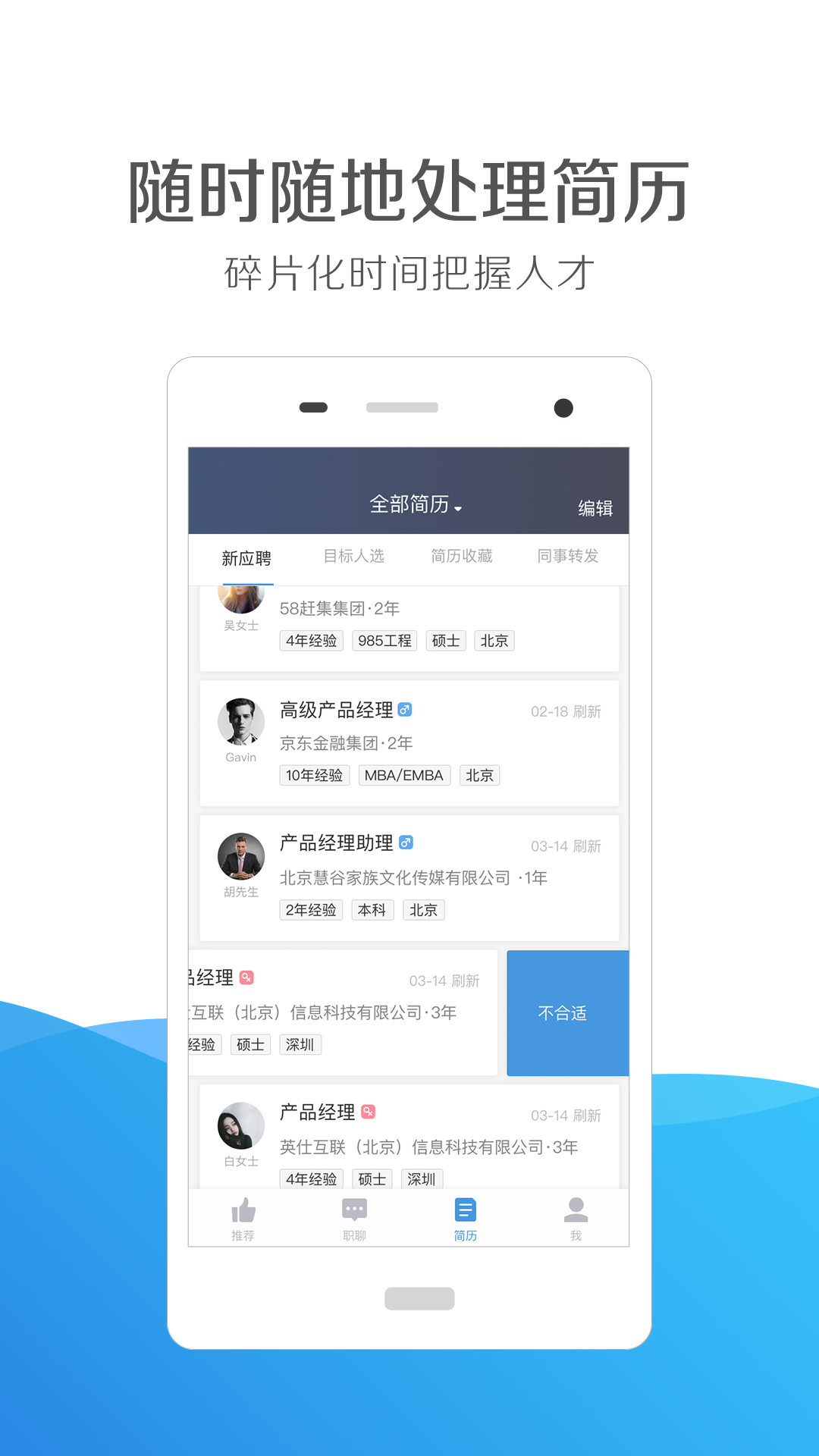 猎聘通v1.11.8图4