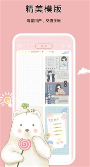 一本手账v3.0.11图1