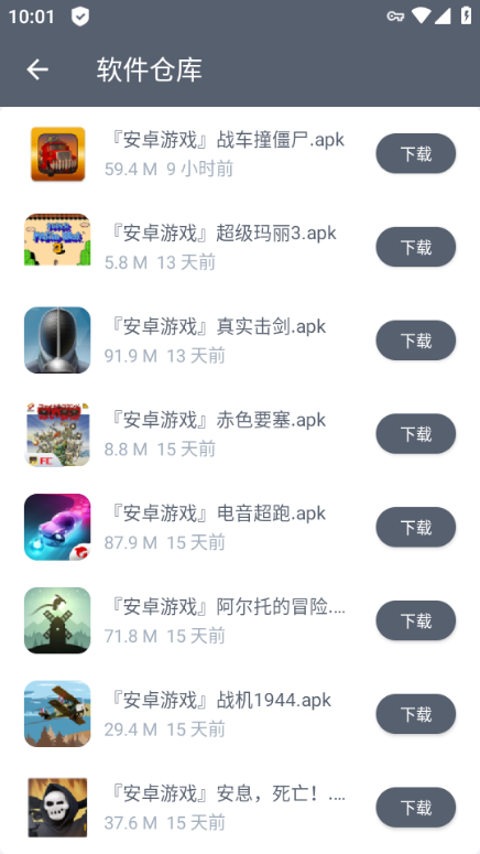 软件仓库永久免费版v1.0图1