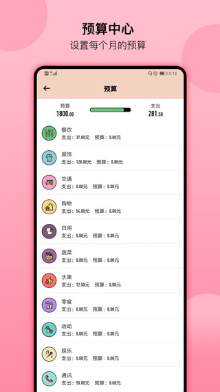 萌猪记账v1.1.1图1