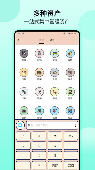 萌猪记账v1.1.1图3