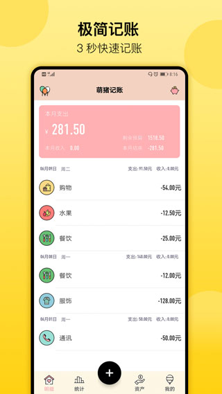 萌猪记账v1.1.1图2