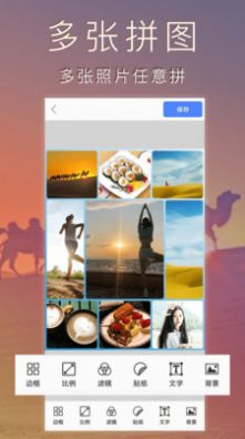 照片编辑拼图v2.1图3