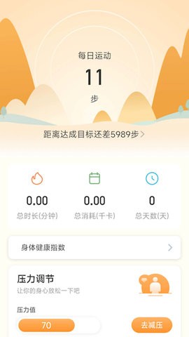 福寿计步APPv2.0.1图3