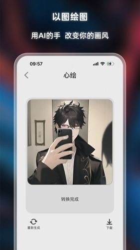 心绘ai绘画v1.0.0图1