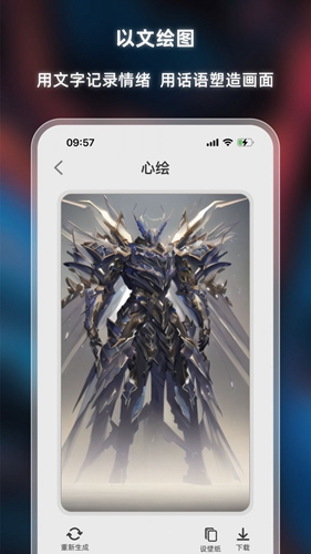 心绘ai绘画v1.0.0图2
