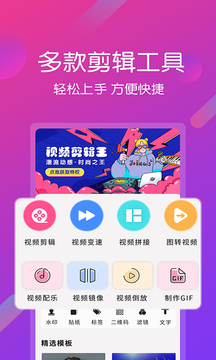 视频剪辑王v6.5.7图1