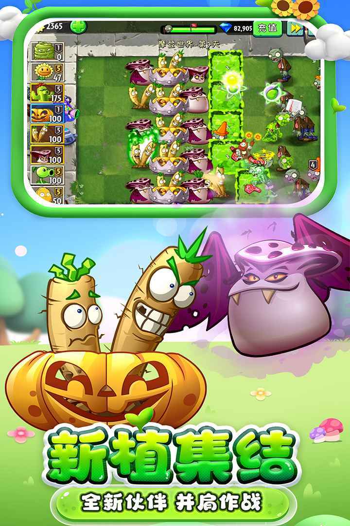 植物大战僵尸2全五阶植物下载v3.0.7图2