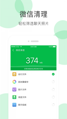 超强极速清理v8.2图1