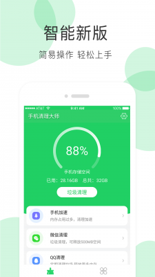 超强极速清理v8.2图2