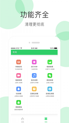 超强极速清理v8.2图3