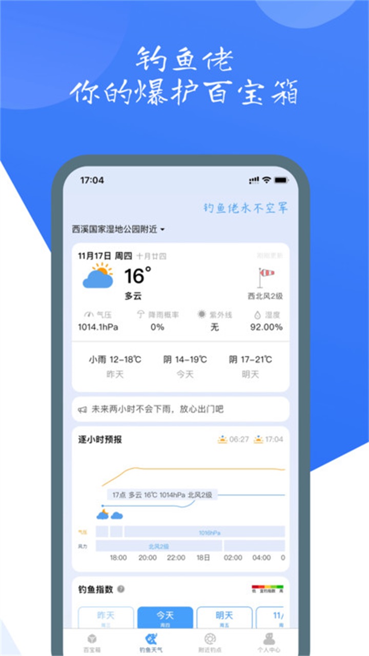 钓鱼佬 1.0.10安卓版v1.0.10图1