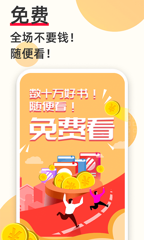 必看免费小说v1.59.6图1