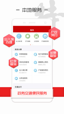 读特新闻v4.3.3.2图2