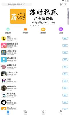 落叶社区v1.5图1