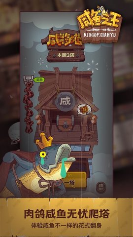 咸鱼之王游戏v0.5.0图3