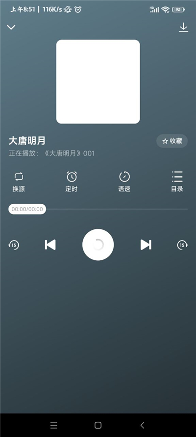 咚咚听书v1.0.1图3