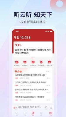 云听电台v1.7.0.637图1