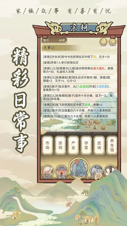 祖宗模拟器免广告版v1.0.4图3