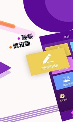 剪辑师v2.0.0图3