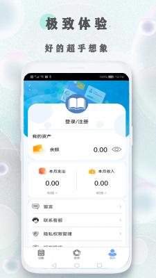 树叶记账v2.1图1