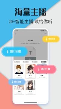 听书神器TXT网页朗读阅读器v1.1.03图1