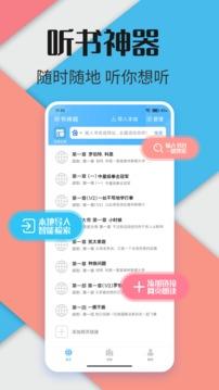 听书神器TXT网页朗读阅读器v1.1.03图2