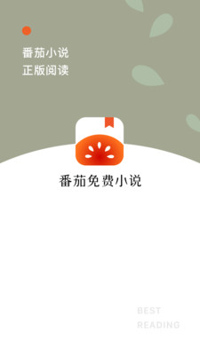 番茄免费听小说v1.5.0图1