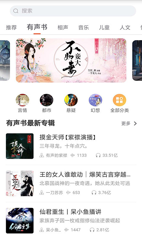 全本小说听书大全v7.5图2