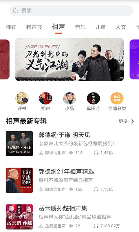 全本小说听书大全v7.5图3