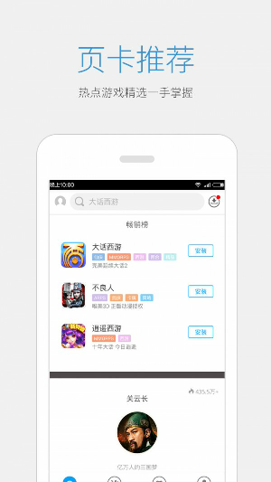 益玩游戏v7.8.5图4