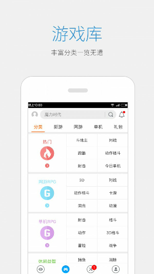 益玩游戏v7.8.5图3