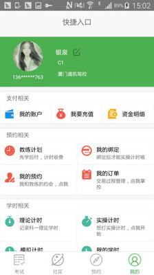 极速驾培 2.0.2安卓版v2.0.2图1