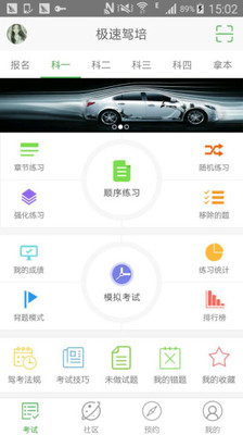 极速驾培 2.0.2安卓版v2.0.2图2