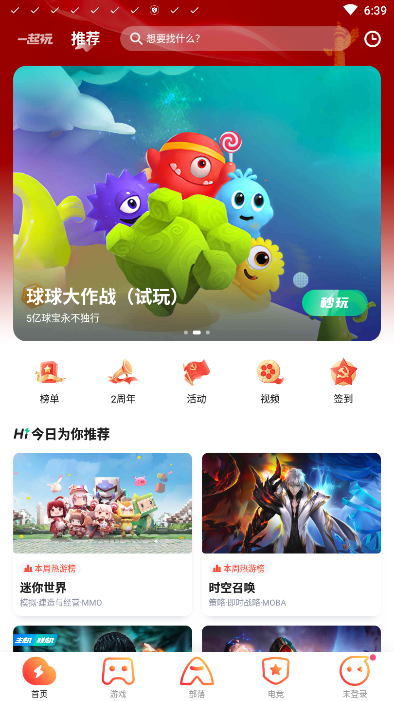 咪咕快游最新版v3.47.1.1图2