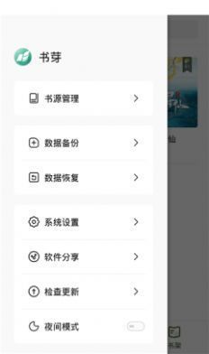 书芽小说v1.2.2图1