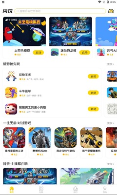 闪玩v1.10.3图1