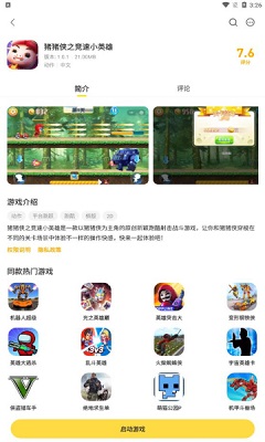 闪玩v1.10.3图3