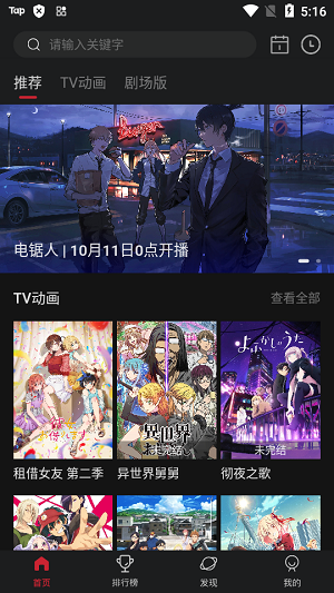 次元城动漫v2.8.0图3