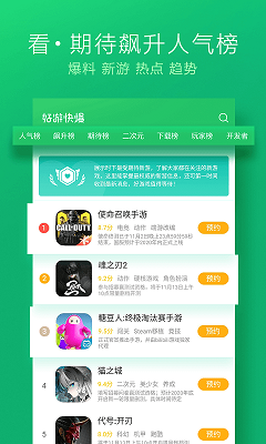 好游快爆v1.5.7.408图1