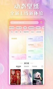 动态壁纸精灵v2.2.3图1