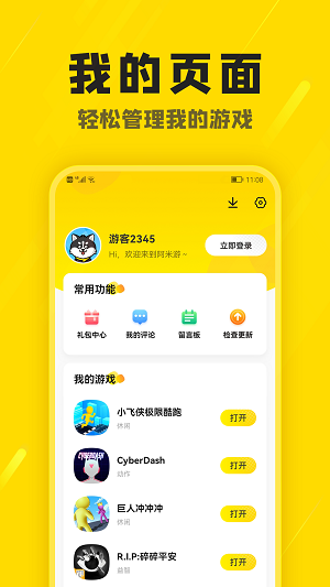 阿米游v8.8图1