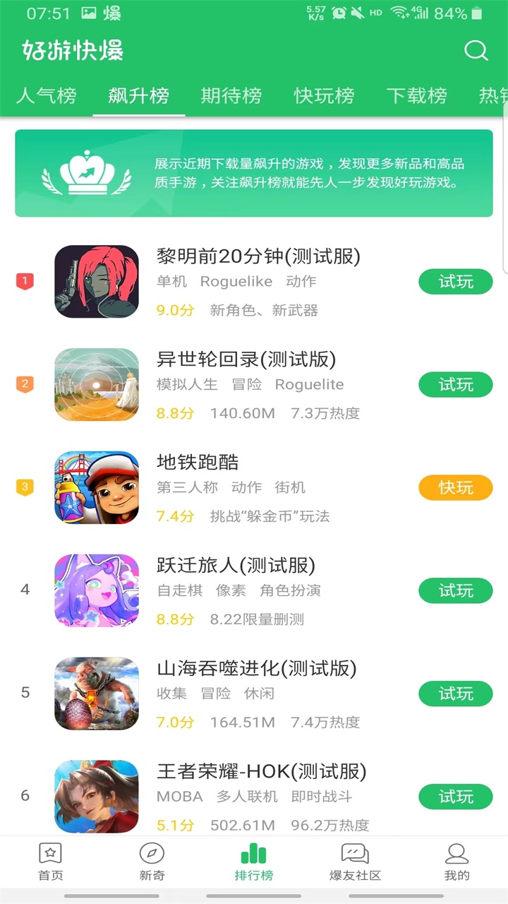 好游快爆安卓版v1.5.6.802图1