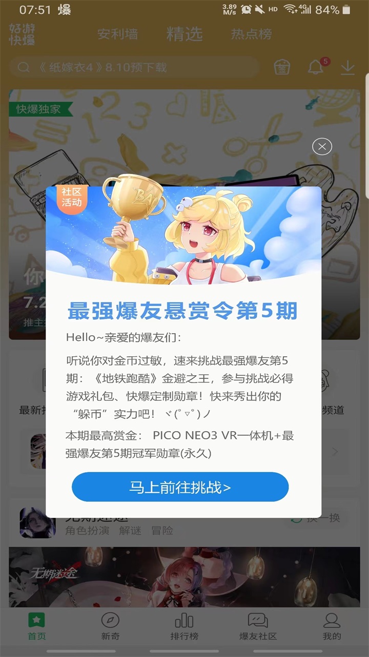 好游快爆安卓版v1.5.6.802图4