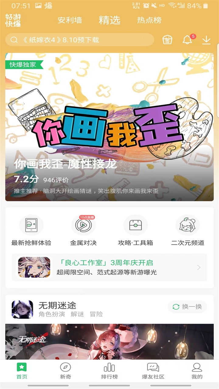 好游快爆安卓版v1.5.6.802图3