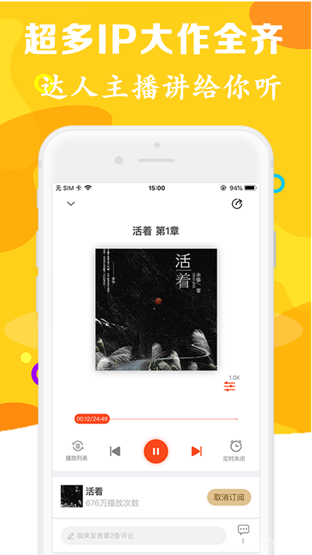 有声听书吧安卓版v7.0图1