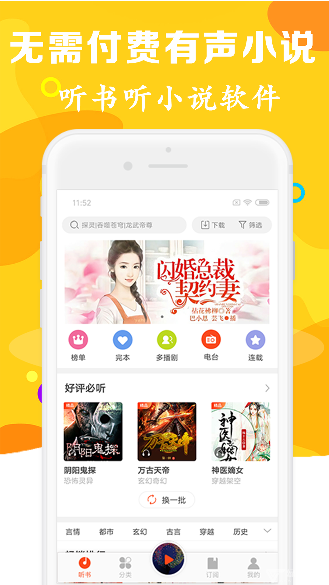 有声听书吧安卓版v7.0图2