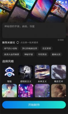 ai绘画宝v2.6.2图2