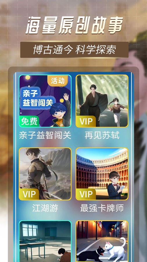 晓悟故事儿童阅读v1.7.76图1