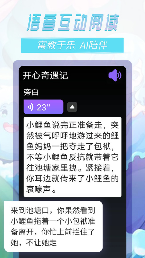 晓悟故事儿童阅读v1.7.76图2